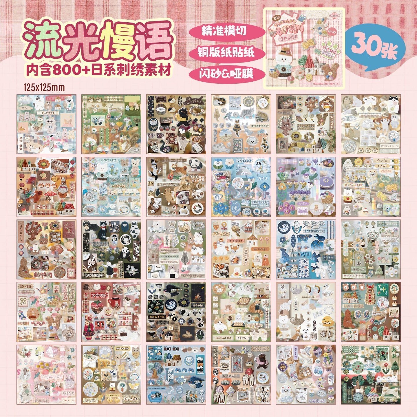Embroidery Sticker Book - The Kawaii Neststickers